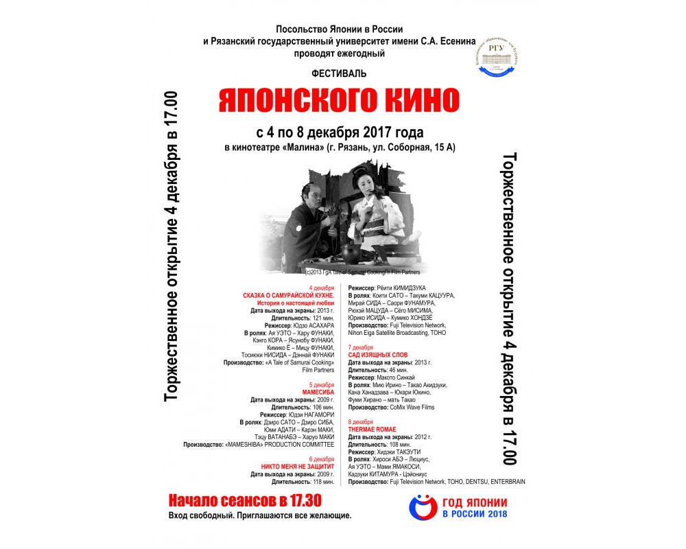 4-8 декабря в Рязани пройдет фестиваль японского кино