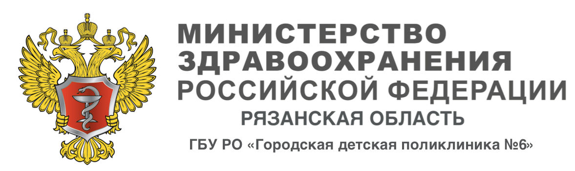 ГБУ РО «Городская детская поликлиника №6» ГБУ РО «Городская детская поликлиника №6»