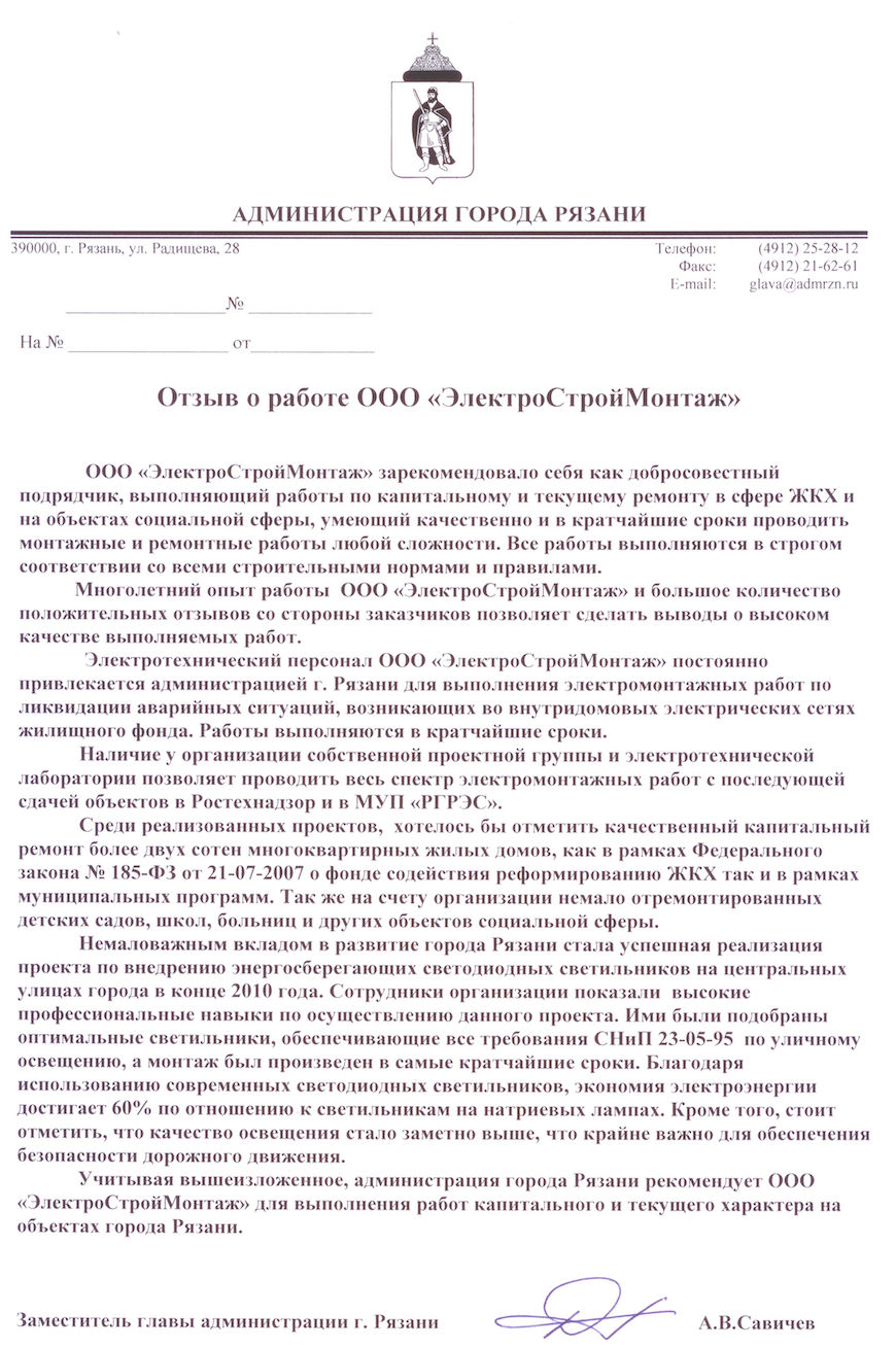 Отзыв администрации города Рязани