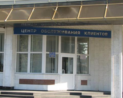 Центр обслуживания клиентов