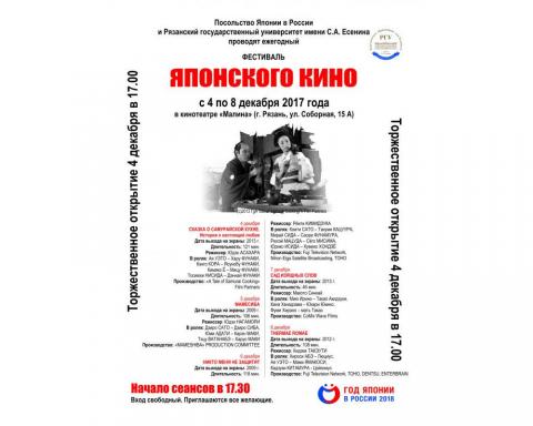 Фестиваль японского кино, расписание Фестиваль японского кино, расписание