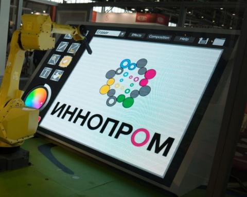 Выставка ИННОПРОМ 2016 Выставка ИННОПРОМ 2016