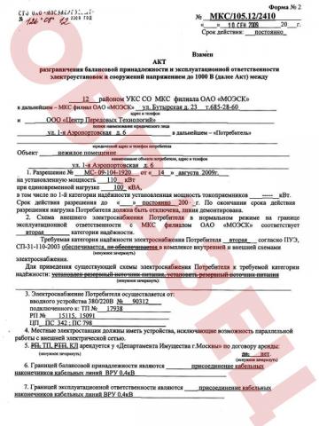 Сбор документов и процедура подключения Сбор документов и процедура подключения